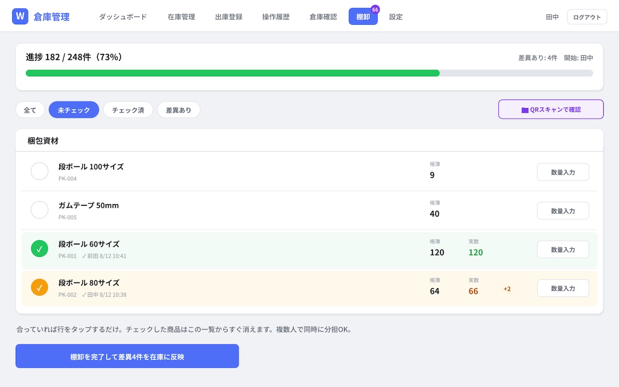 中小企業向け倉庫管理システムを提供しますます 月額0円・買い切り。スマホで在庫確認、棚卸はタップだけ。 イメージ5