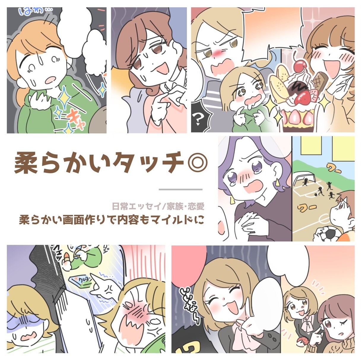 SNS/ブログに！共感できる広告漫画を制作します 女性向け◎あなたらしく、やさしく伝わるPR漫画 イメージ6