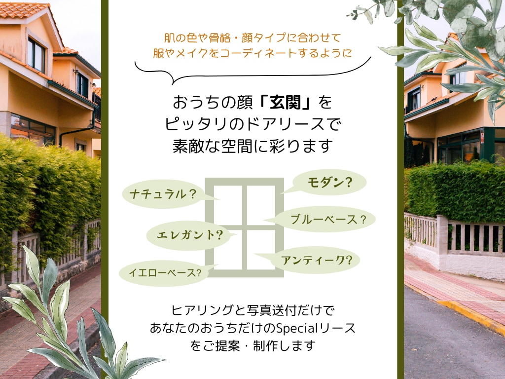おうちに合わせたオリジナルリースを制作致します 季節と暮らしを素敵に楽しむ⭐︎ イメージ2