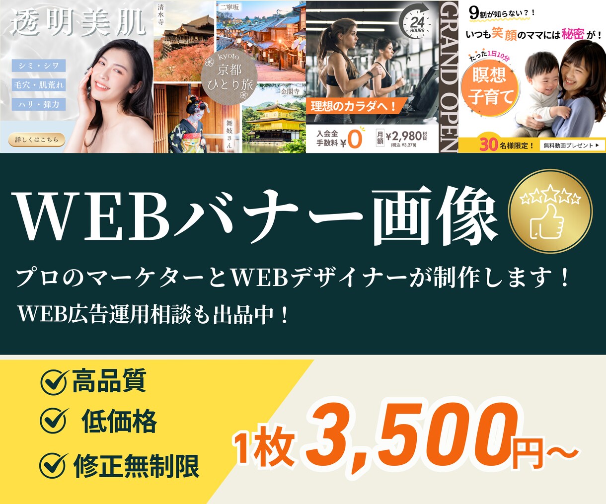 サービスの魅力が伝わるバナーを格安で作成します マーケターとデザイナーが魅力ある伝わるデザインを作成します イメージ1