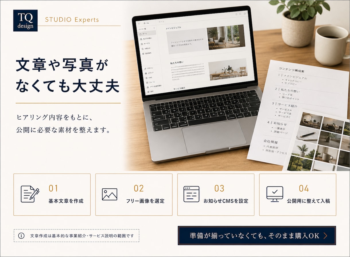 studioで事業用ホームページを作成します 文章も写真も不要｜エキスパートに丸投げ、5万円で公開まで イメージ2