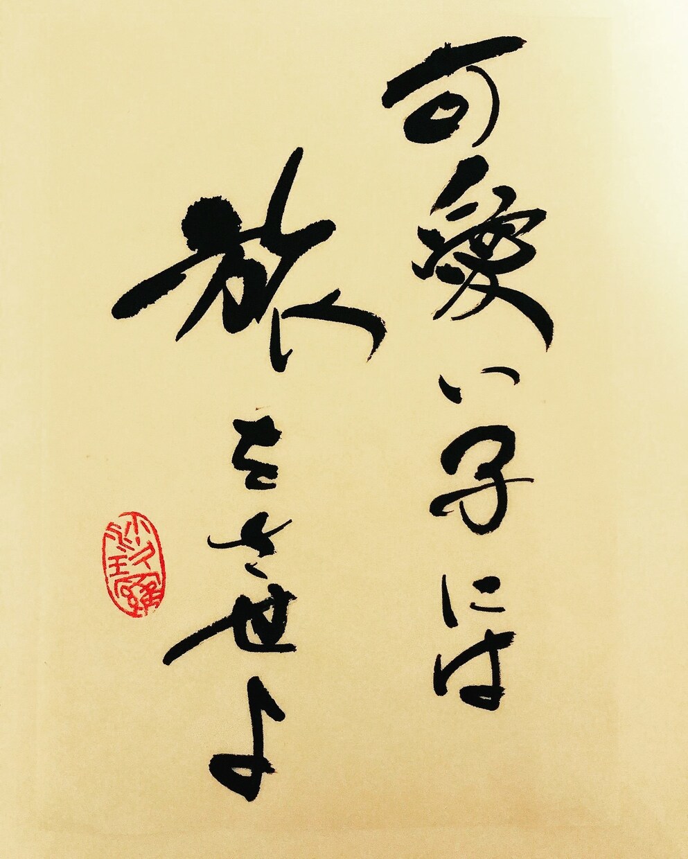 実用性の高い書(宛名書き、ロゴ、命名等)承ります 文字デザイン、命名、祝儀袋等の名前、宛名書きなど代筆します。 イメージ5