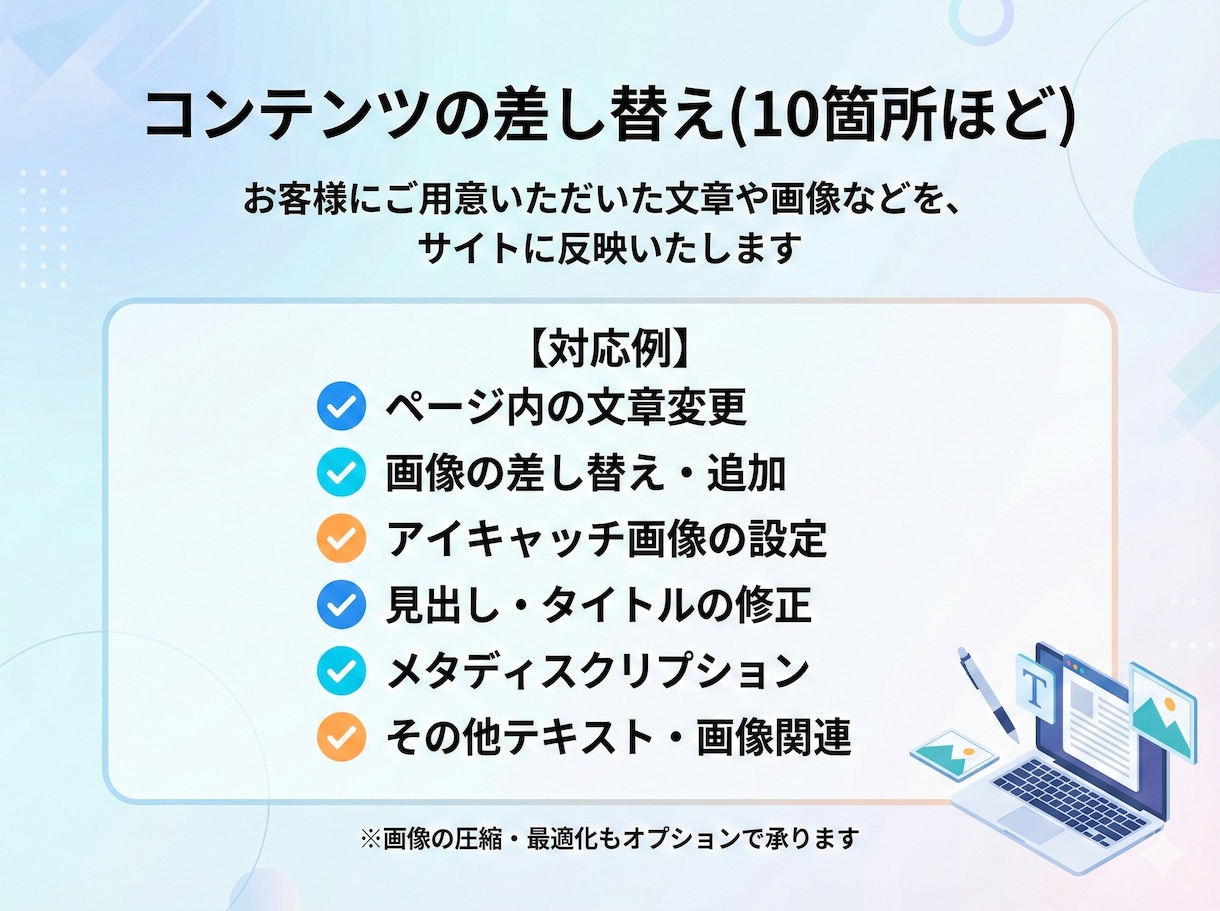 WordPressの各種設定や更新作業の代行します テキストや画像の差し替え、機能の設置や設定などの面倒作業代行 イメージ3