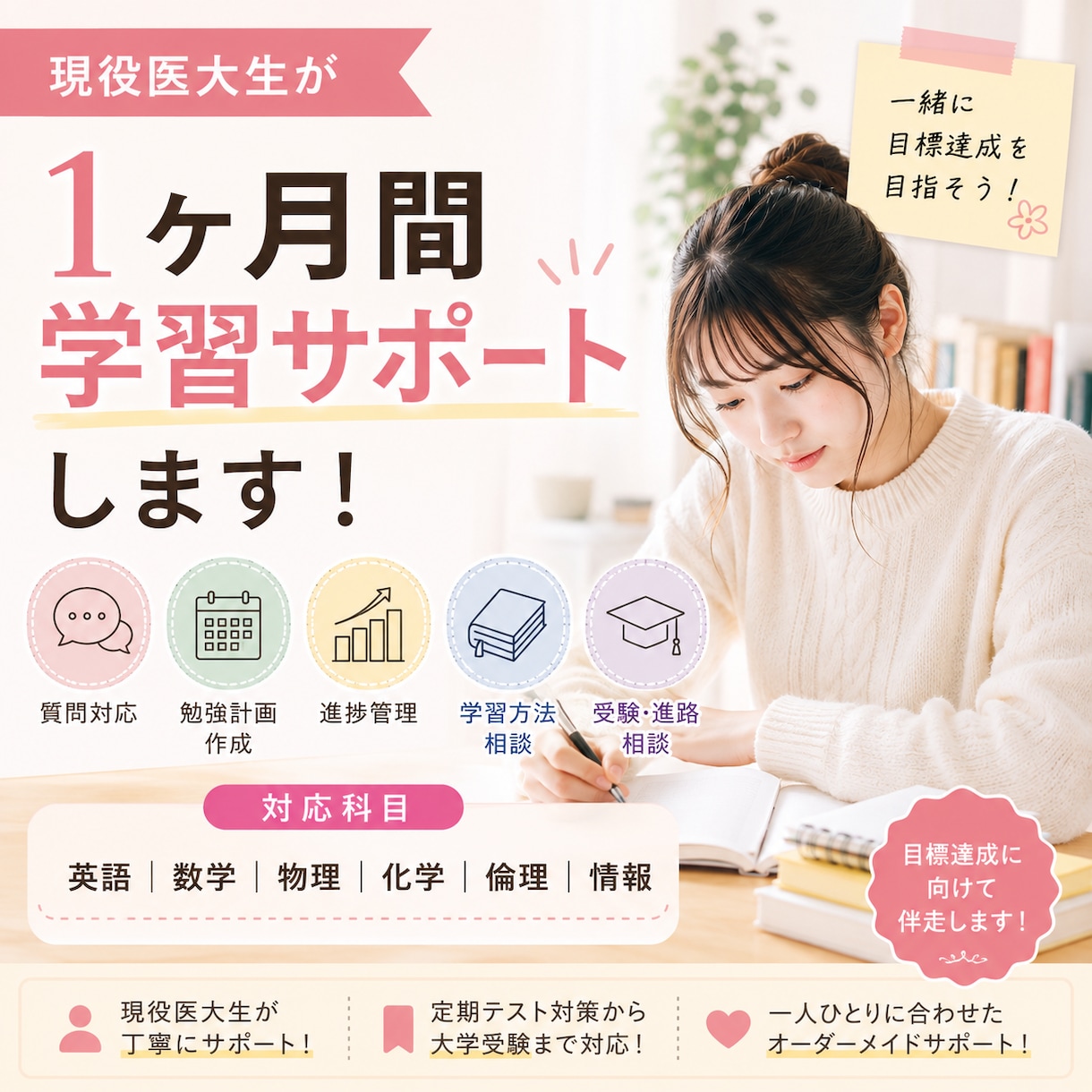現役医大生が1か月伴走！勉強管理＆質問対応します 勉強計画の作成から質問対応まで、目標達成をサポートします！ イメージ1