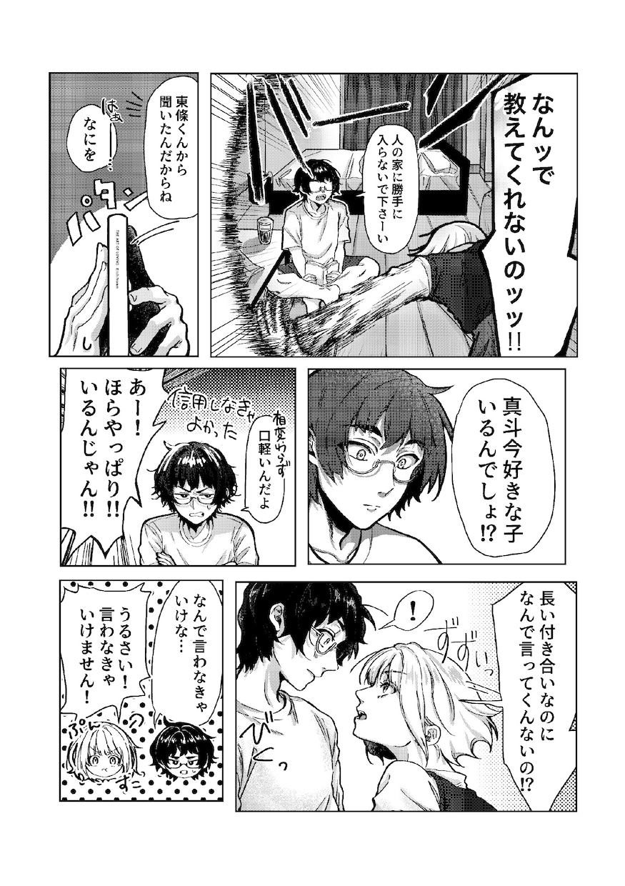 大手出版社受賞歴あり！白黒漫画描きます 少女漫画でも少年漫画でも！（BL・GLも可能です） イメージ2