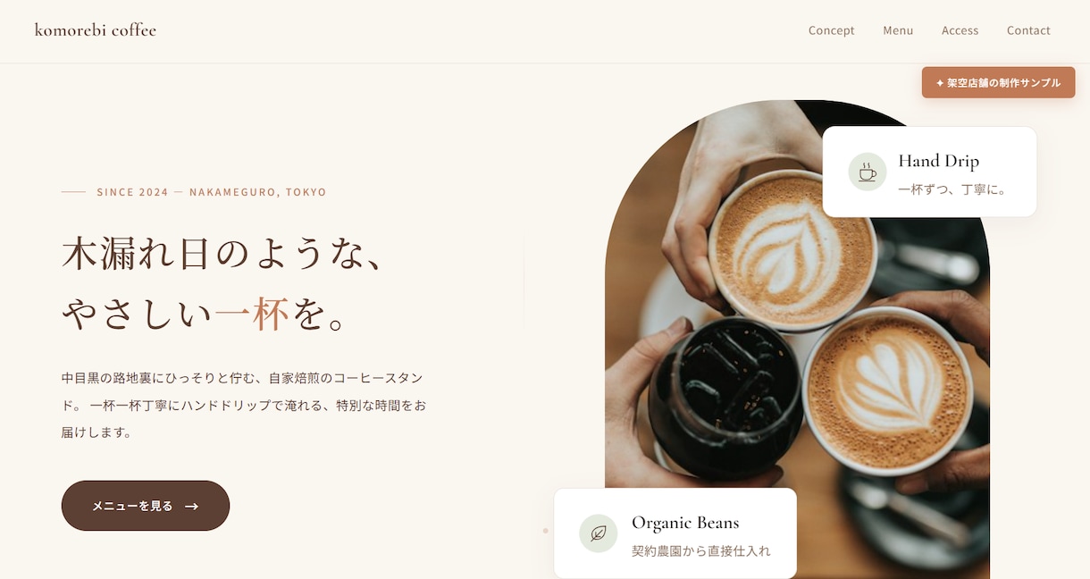 カフェ・飲食店のホームページを制作します お店の魅力とメニューが伝わる、スマホ対応の1ページ イメージ1