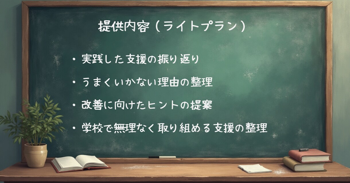 支援の評価と整理を行います 一人で抱えず、考えを整える時間に イメージ3