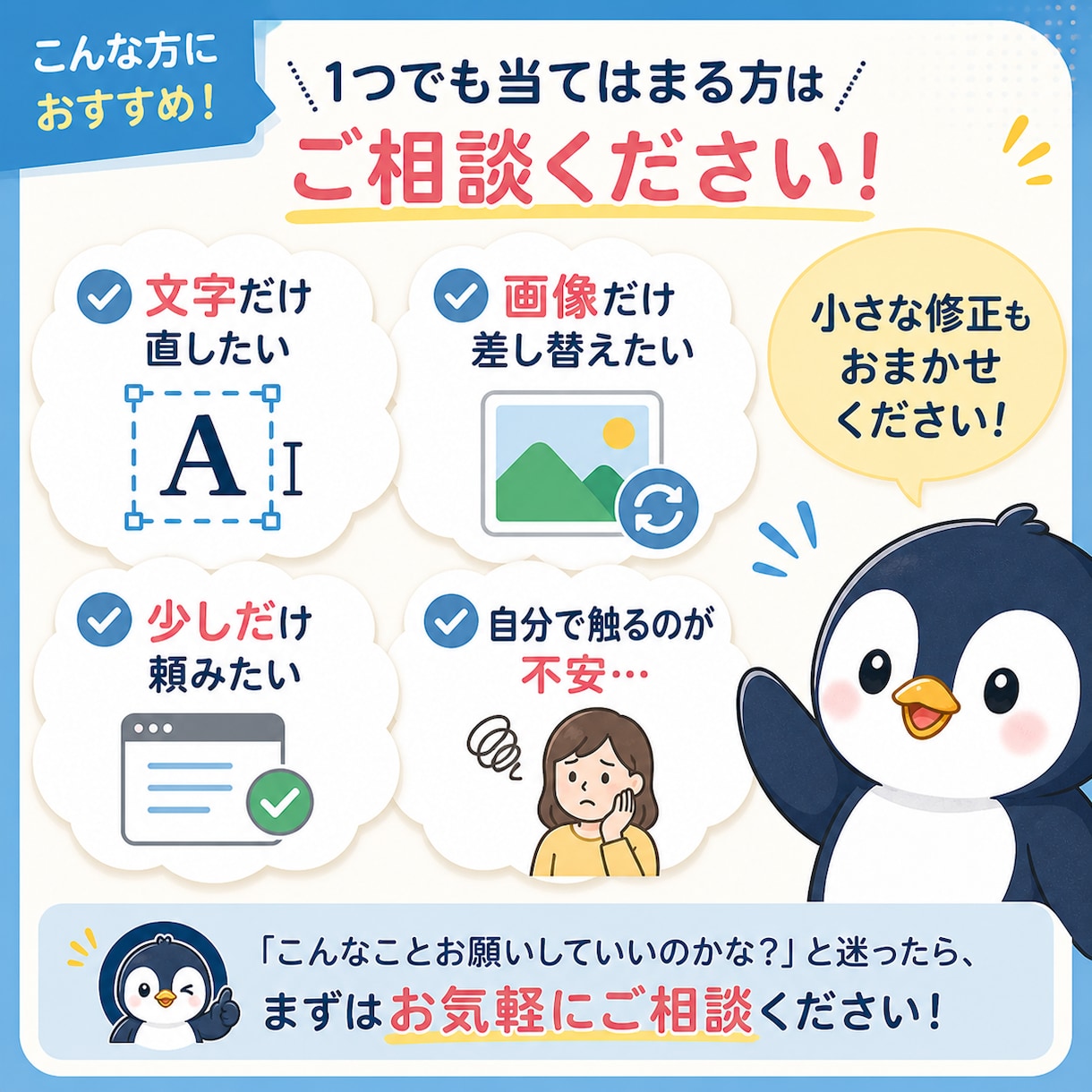 WordPress修正・更新を相談承ります 文字修正・画像差替え・放置HP更新も対応 イメージ2