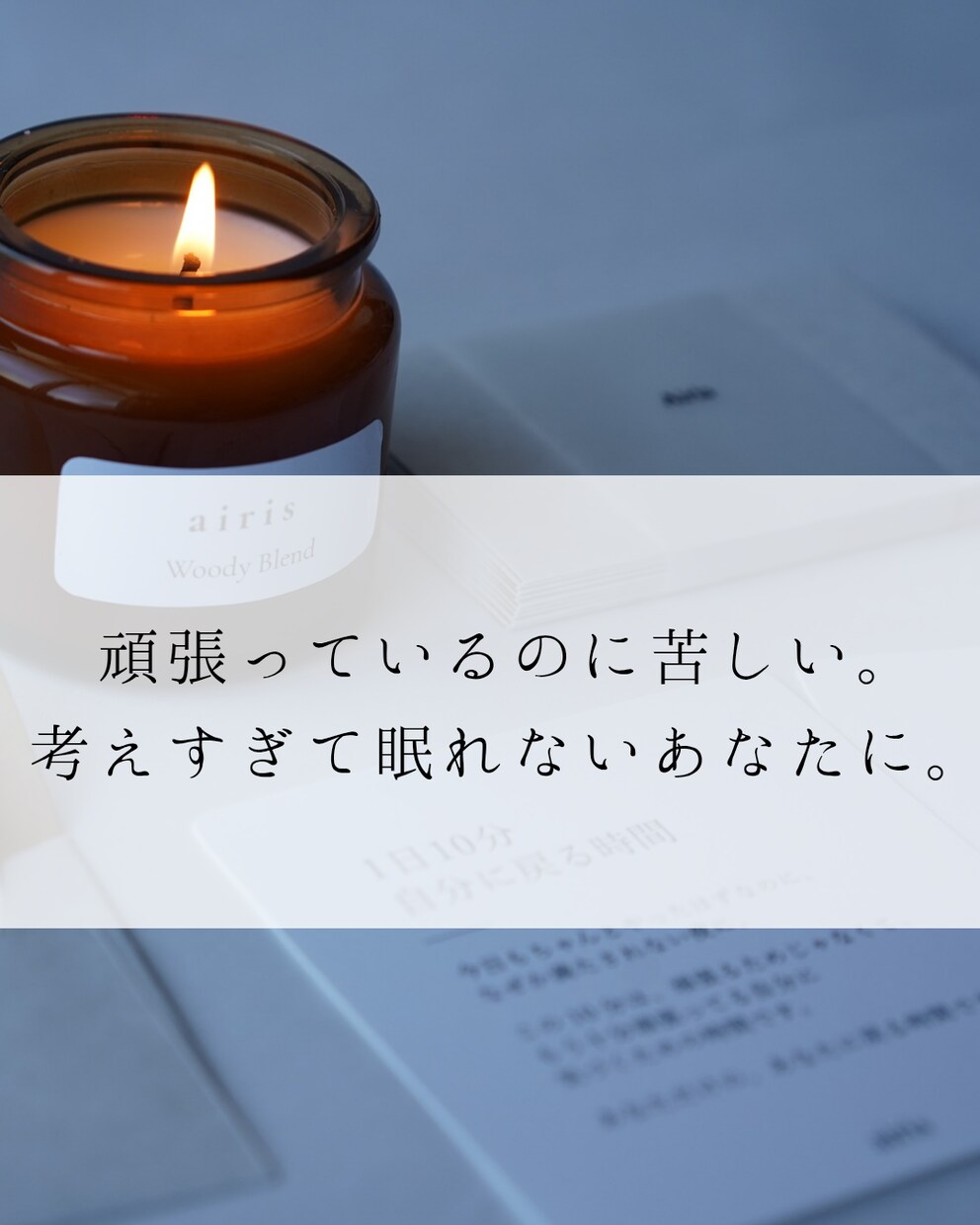 心理カウンセラーがあなた専用の10の問いを届けます 頑張っているのに苦しい。考えすぎて眠れない夜に イメージ1