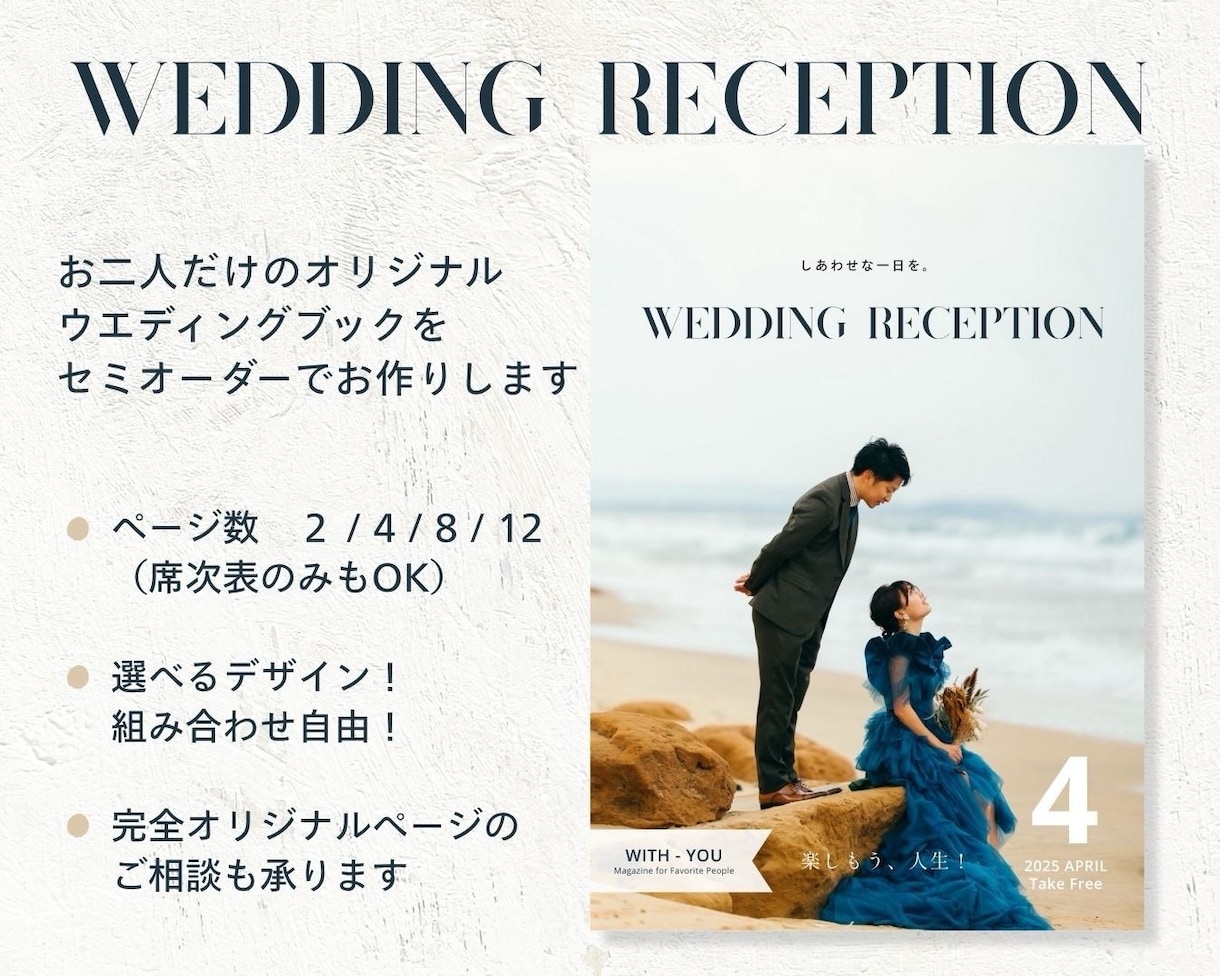 セミオーダーのプロフィールブックを作ります オリジナル雑誌風　Wedding イメージ1
