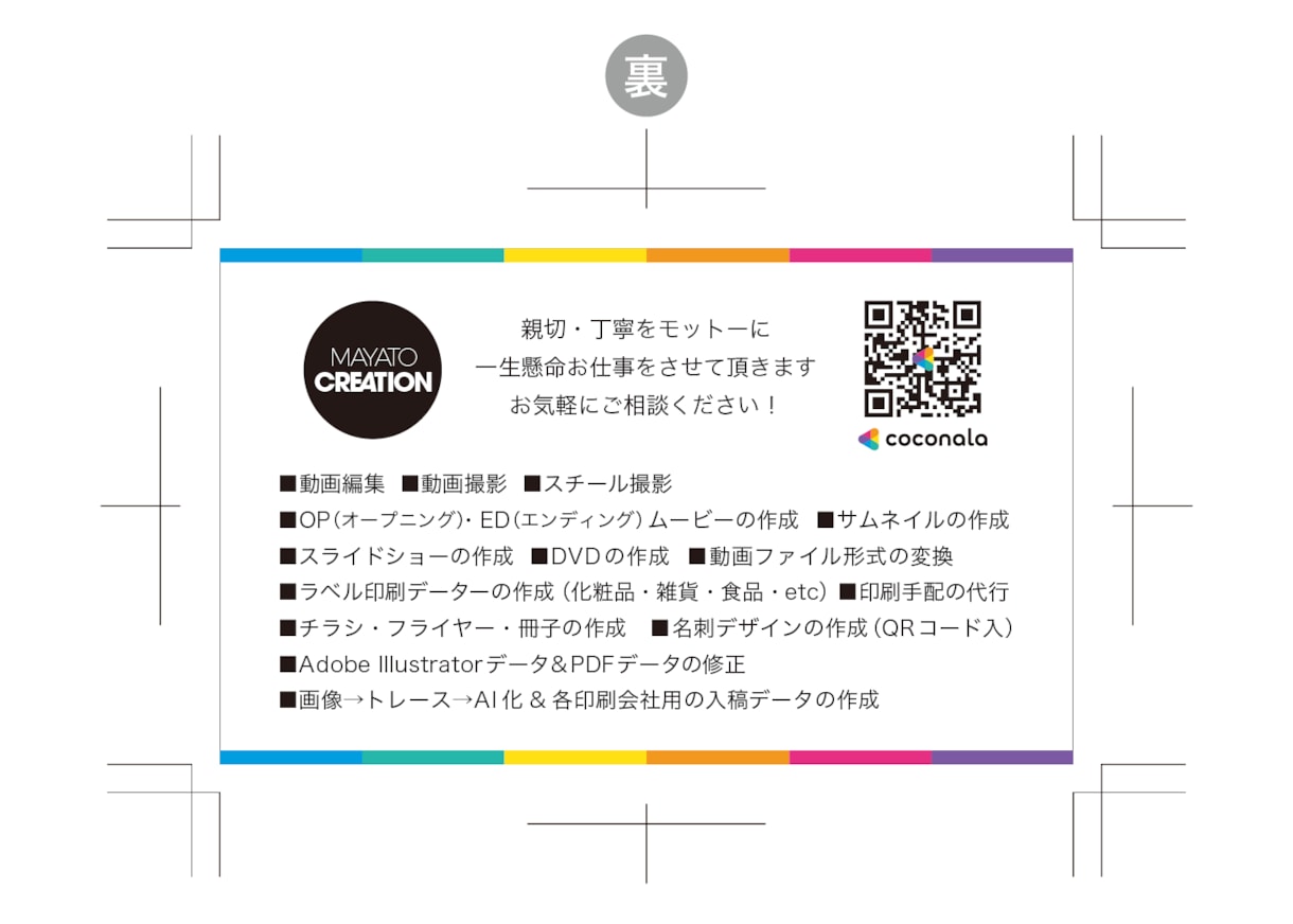 QRコード入り名刺の印刷用データを作成いたします QRでLINE・YouTube・メールアドレスに直アクセス！ イメージ3