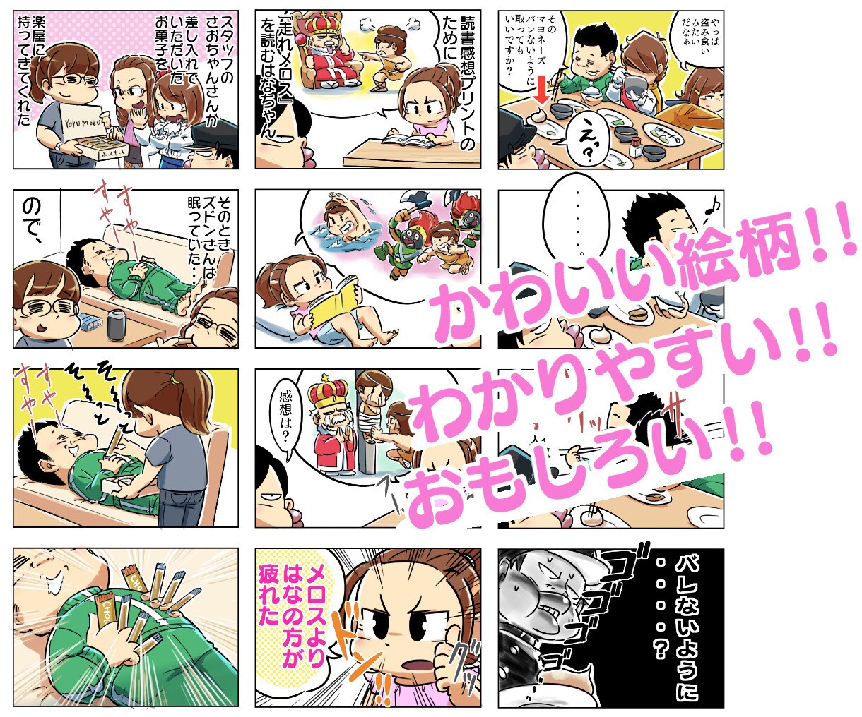 かわいくてたのしい絵柄の漫画を描きます かわいい！！わかりやすい！！おもしろい！！ イメージ2