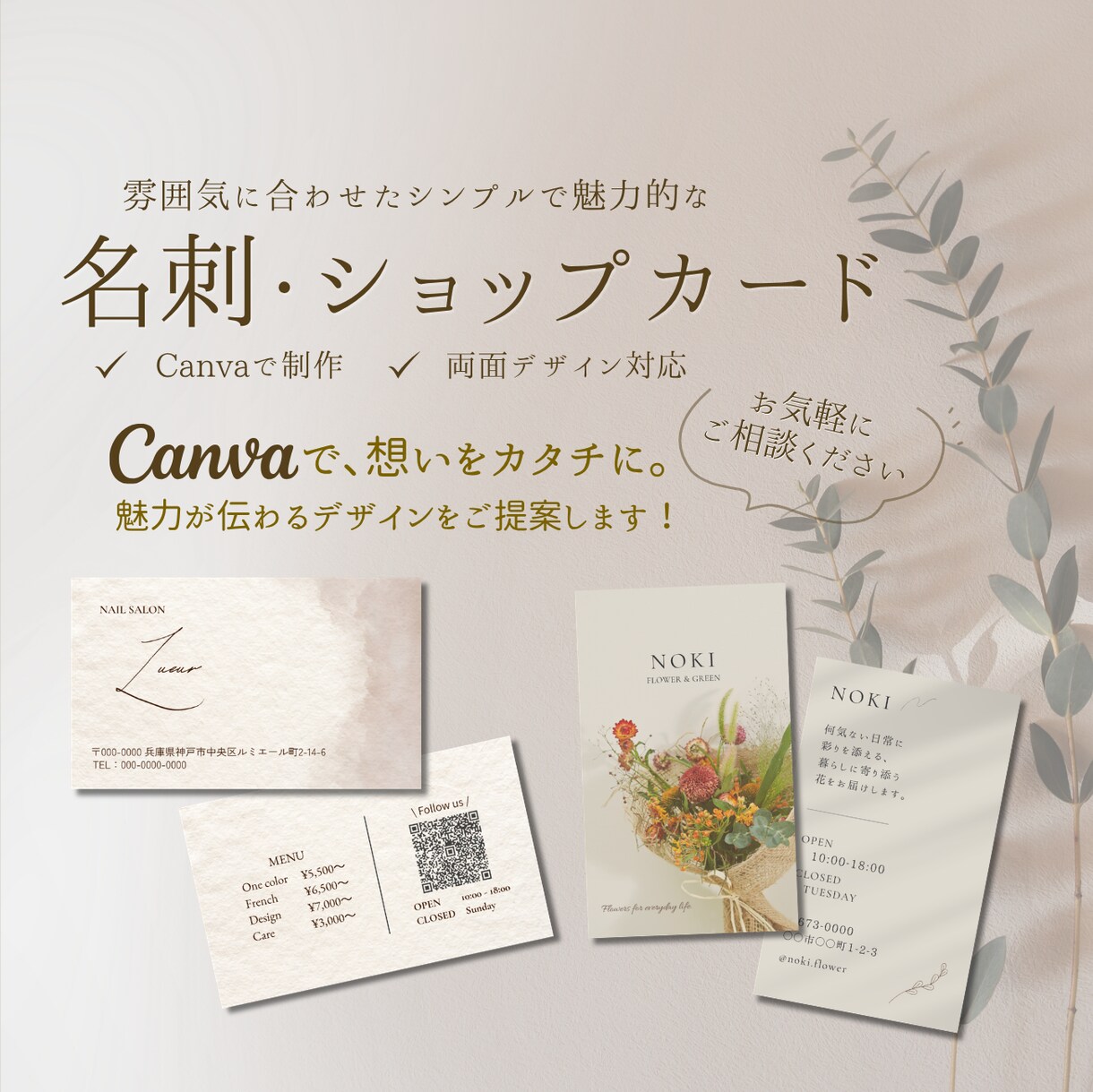 魅力が伝わる名刺・ショップカードを制作します 伝えたい想いを、シンプルにカタチに。 イメージ1