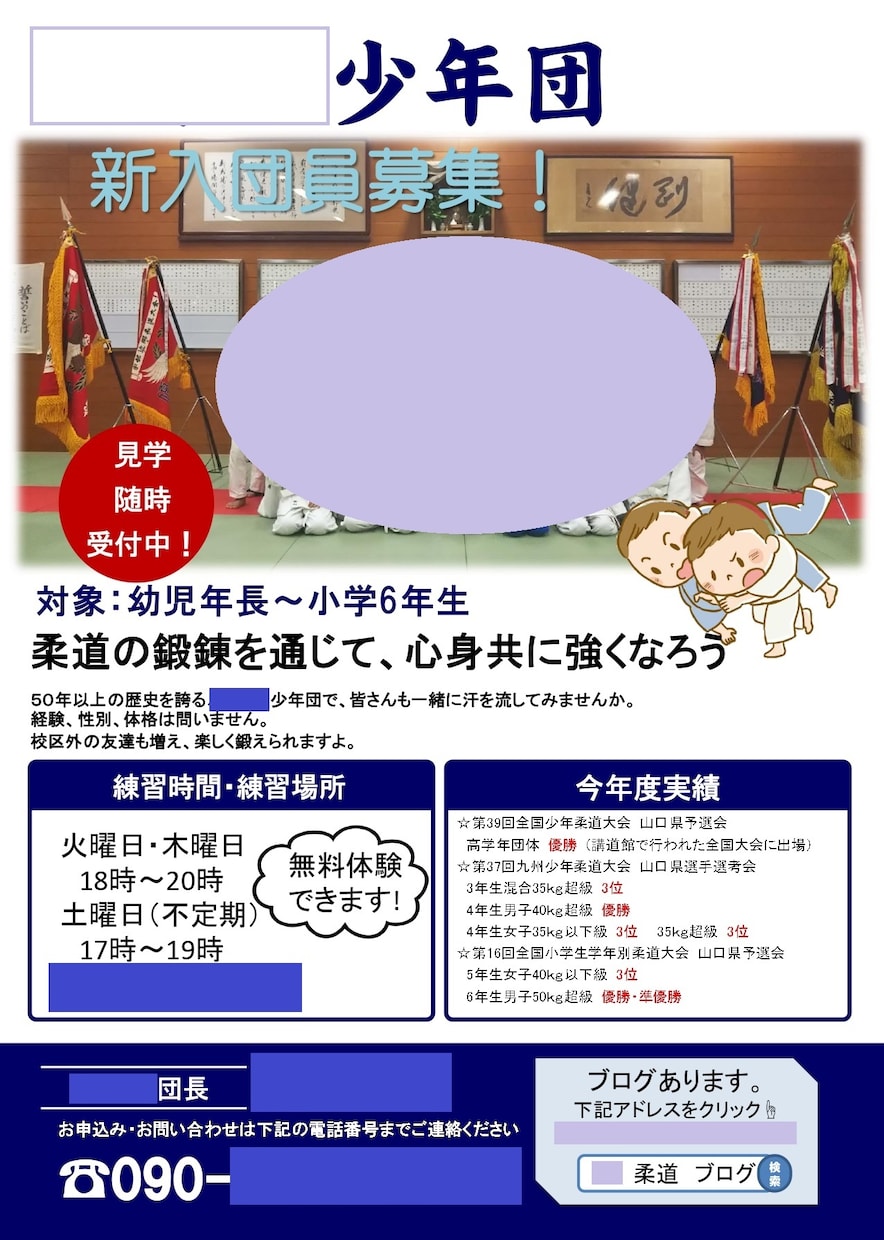 自治会・スポ少などチラシ作成いたします 自治会・子供会イベント・団員募集などのチラシ作成します。 イメージ3