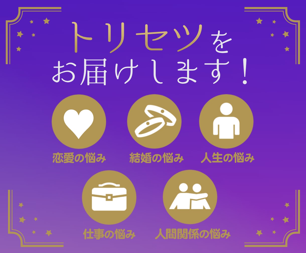 個人鑑定✩西洋占星術であなたのトリセツを占います 性格診断×自己分析！ホロスコープ画像＆解説付き(・◡・) イメージ2