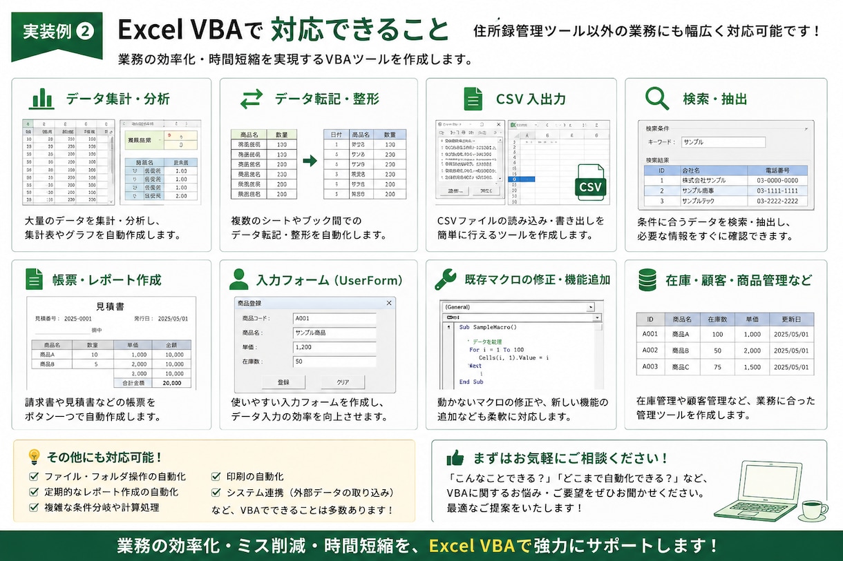 Excel VBAで業務効率化ツールを作成します 面倒なExcel作業を自動化・効率化します イメージ5