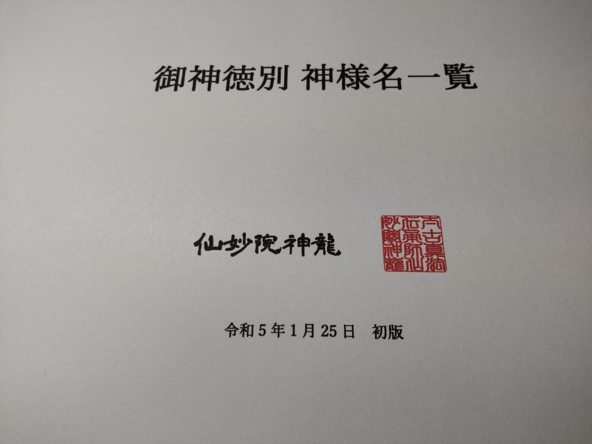 あなたの願いごとに合った神様がわかります 延べ１６００超の神様リストです イメージ4