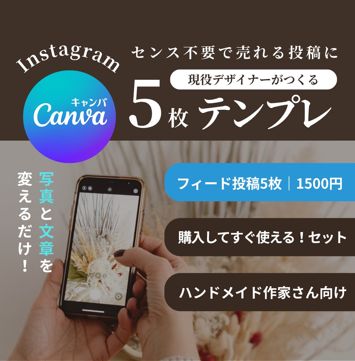 Instagramオシャレな投稿がラクに出来ます 一度の購入でずっと使える！写真と文章を変えるだけのテンプレ イメージ1