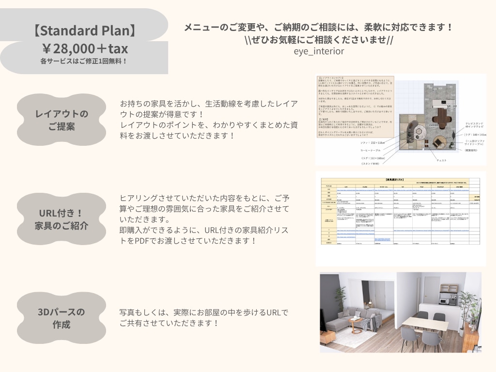 1万人の実績：後悔しないコーディネートをいたします 【Standard Plan】配置・家具・内装・照明・植物 イメージ2