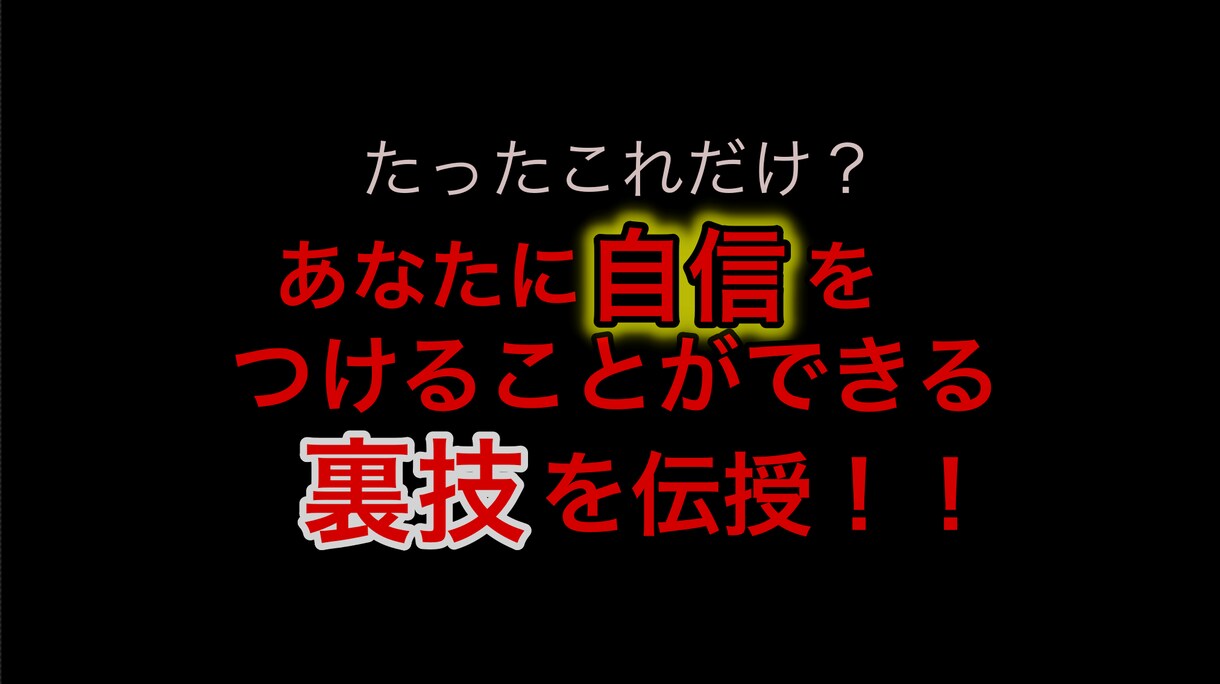自分を出せない、自信がない人のための悩み解消します 人はみんなそれぞれ、 素晴らしい能力を持ちあわせている！ イメージ1