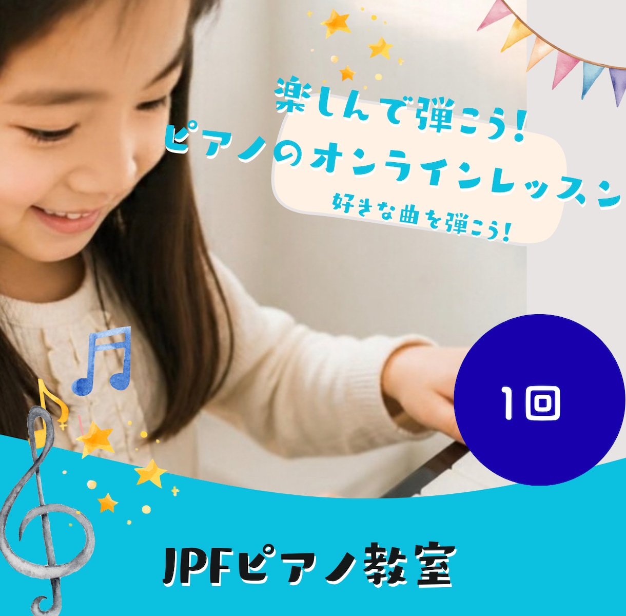 楽しんで弾こう！ピアノのオンラインレッスンします コードを使って好きな曲弾こう！ イメージ1