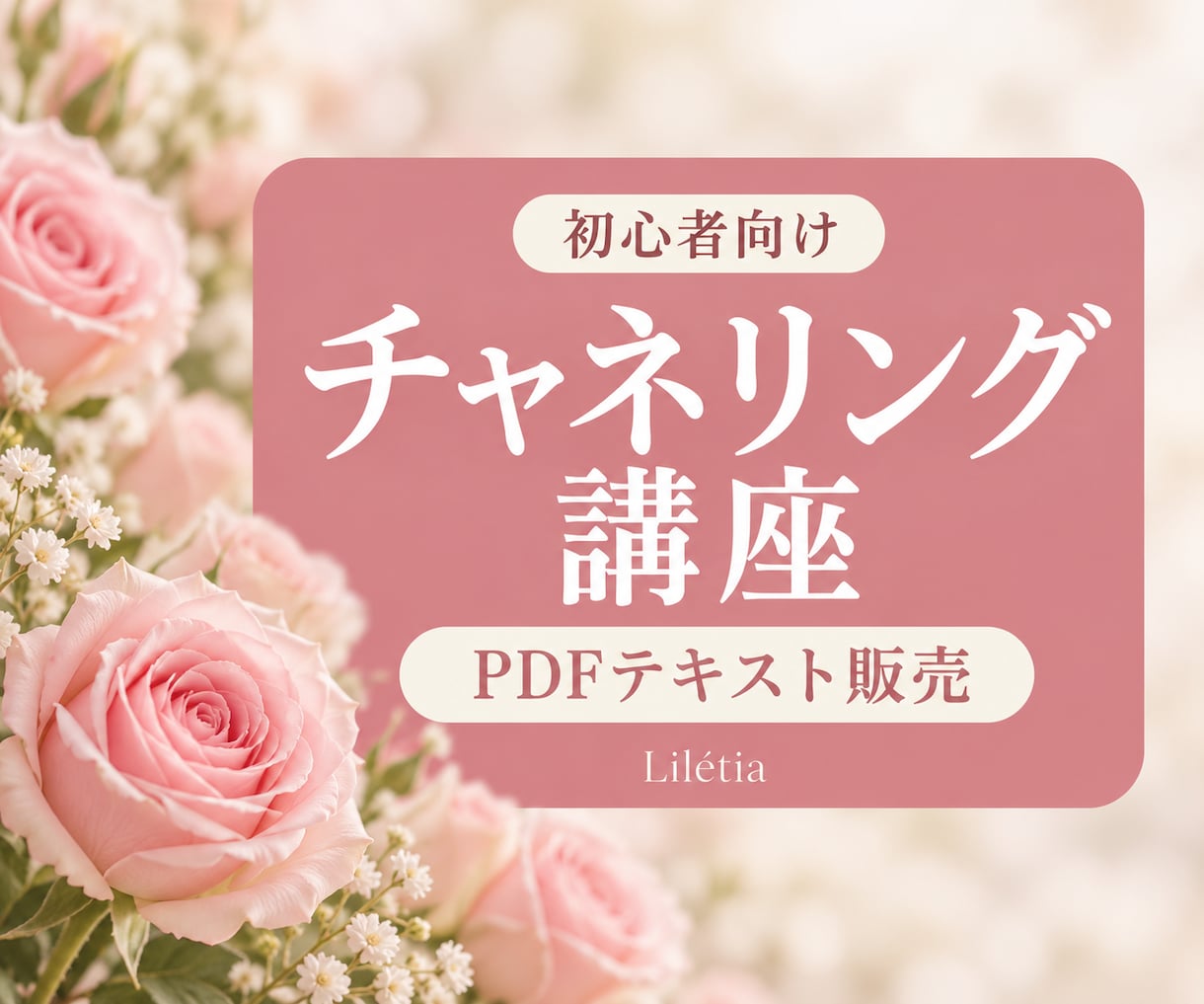 27日迄値引✨チャネリング講座・テキスト販売します 初心者様にもわかりやすいテキストです イメージ1