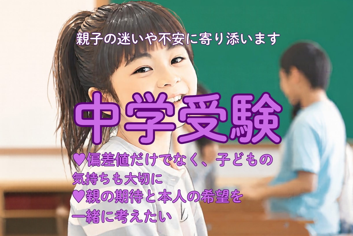 子育て・学校の悩みを元校長がお聴きします 教育歴38年、親の不安も子どもの気持ちも大切に イメージ6