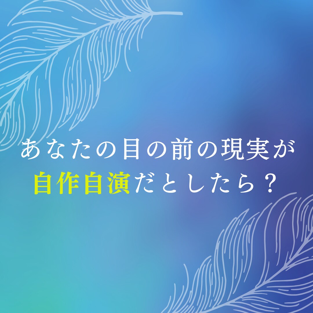 潜在意識の書き換えを全力サポートします 【メンタルブロックを外して、望む世界線へと進みましょう！】 イメージ2