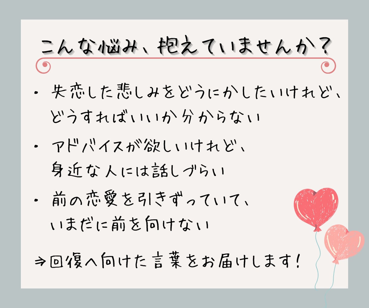 あなただけに宛てた失恋回復アドバイスをお届けします たった一度のやりとりで、心のモヤモヤを晴らす/お試しでもOK イメージ2