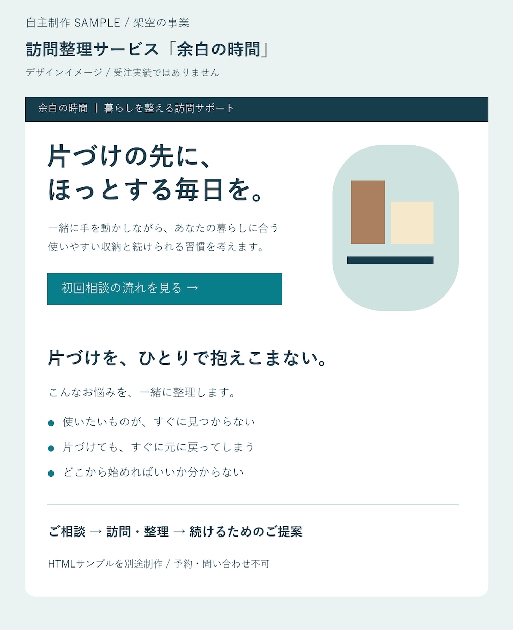 個人事業主の魅力が伝わるLPを制作します スマホ対応・HTML納品・公開方法までご相談 イメージ2