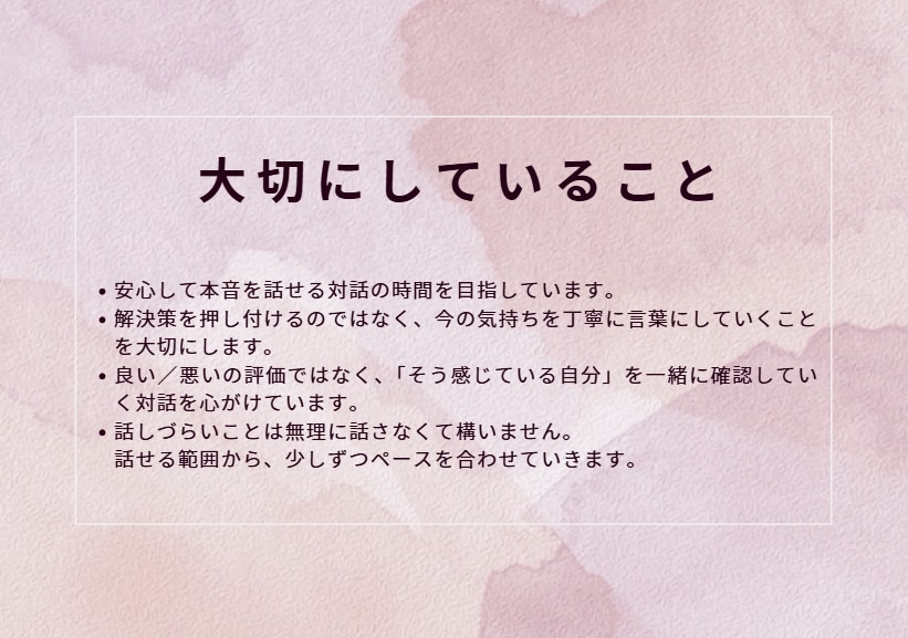あなたの悩みやモヤモヤを幅広くお受けします 日常のモヤモヤを言葉にするオンライン相談室 イメージ4