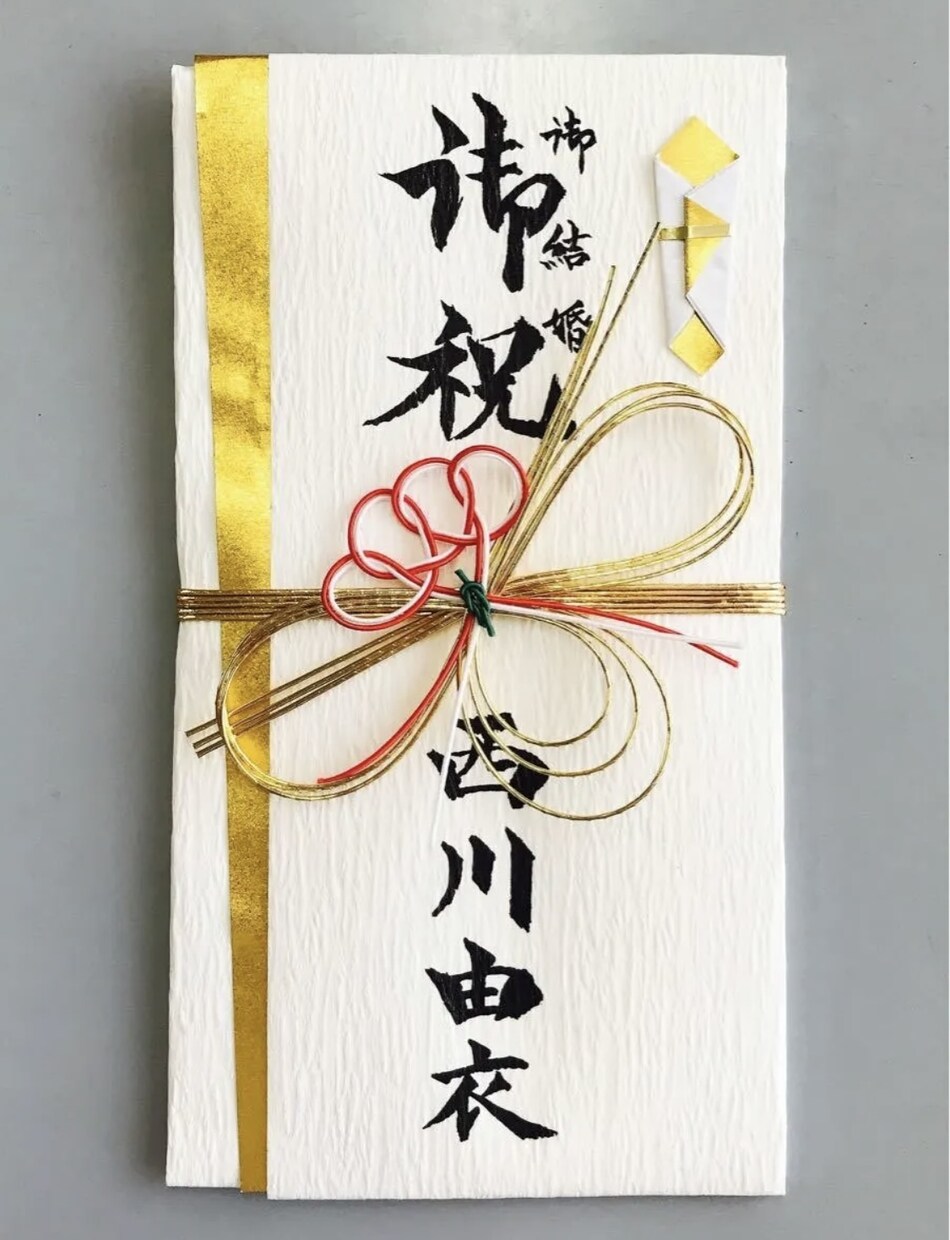 結婚式におけるのし袋を筆耕いたします 一つ一つ心を込めて筆耕いたします。 イメージ1