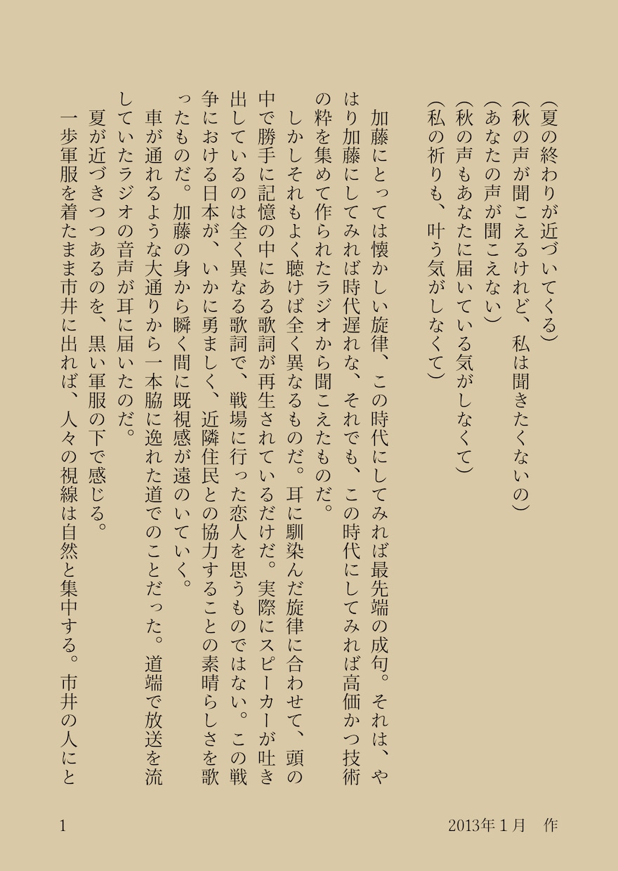 １文字／１円で小説書きます 読みたいものがないなら書いてもらう、そう、それも、アリ イメージ4