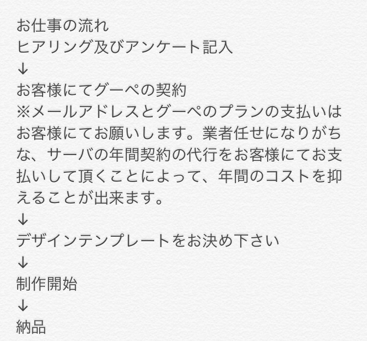 HP制作サービス「グーペ」を使ってHP作成します 飲食店、サロンに最適なグーペを使ったWebサイト制作をします イメージ3