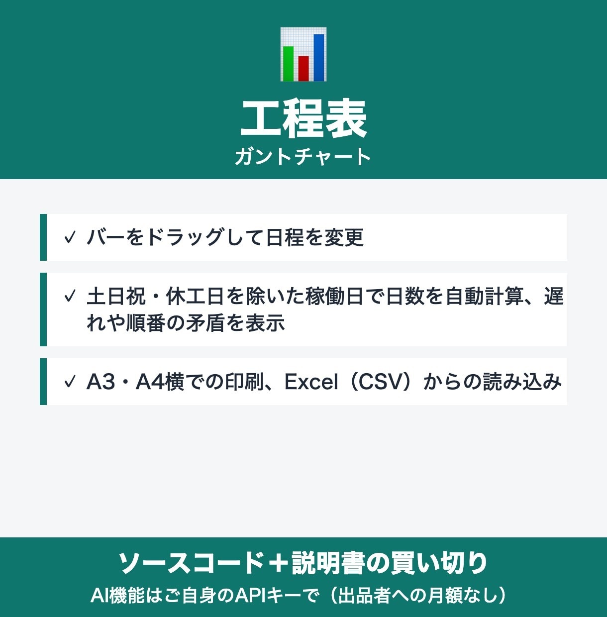 工程表（ガントチャート）ツールを販売します Excelの工程表の代わりに、ドラッグで動かせる イメージ1