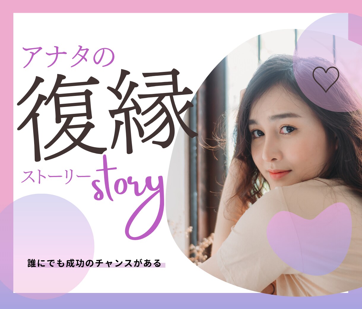 叶えたい復縁を現実に変えるお手伝いをします 25年の鑑定実績で「戻りたい関係」を確かな形に導く イメージ1
