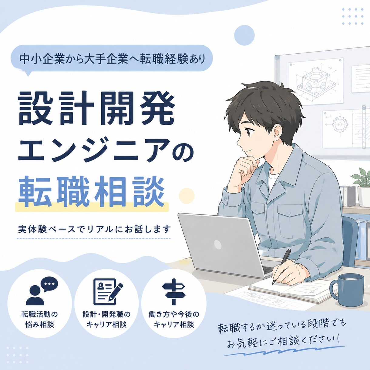 中小▶︎大手のエンジニア転職相談乗ります 現役エンジニアが実体験ベースで相談乗ります イメージ1