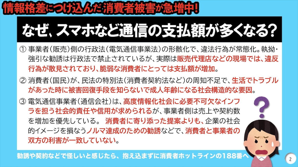 スマホなどを強引に、契約させられた不満を聴きます 消費者トラブルに強いファイナンシャルプランナーがよりそいます イメージ1