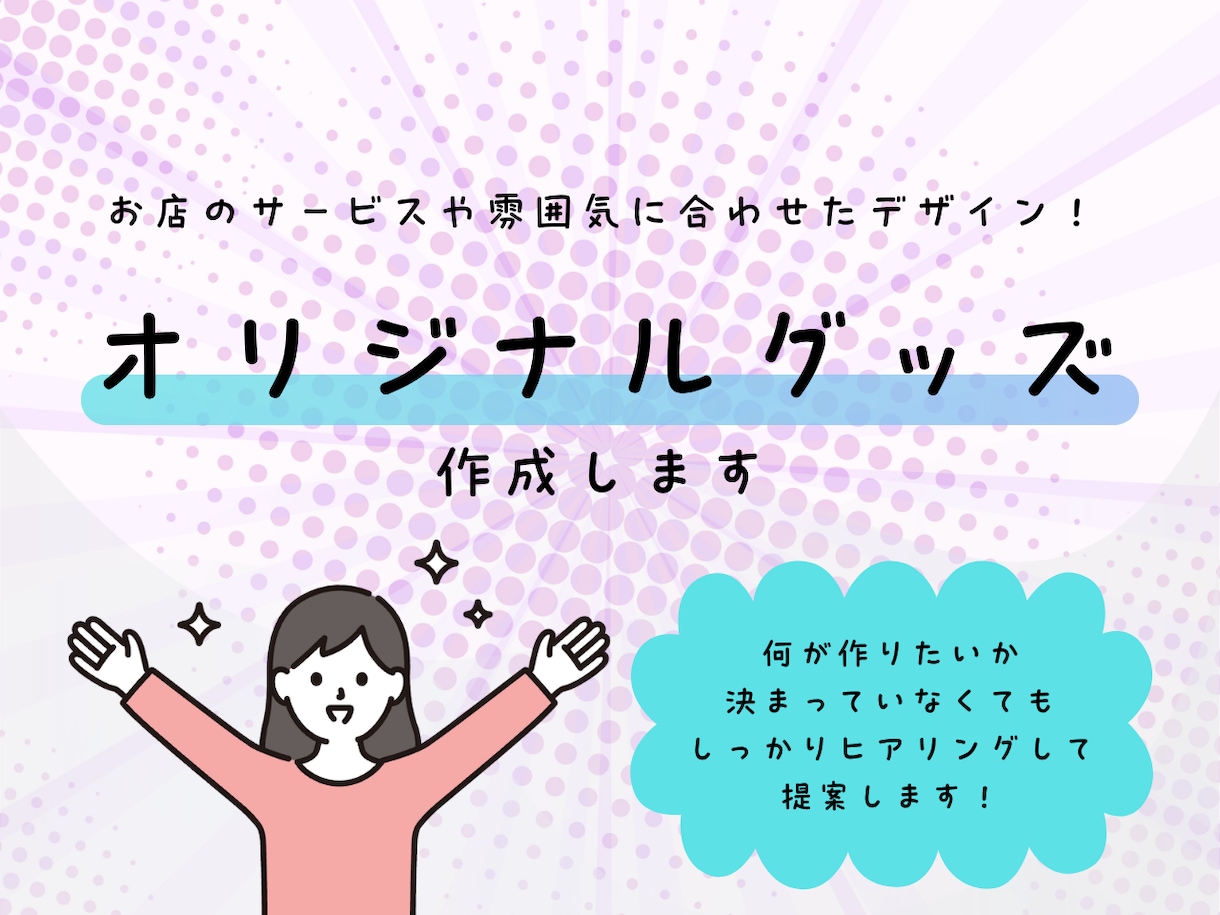 お店のオリジナルグッズをデザインします ロゴ・写真・イラストを活かしたグッズをご提案します イメージ2