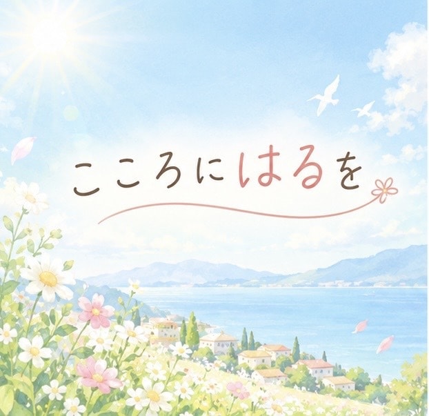 誰かに話したい気持ち、ゆっくりお聴きします 傾聴歴18年/ちょっとした雑談から心のモヤモヤまでお気軽に イメージ1