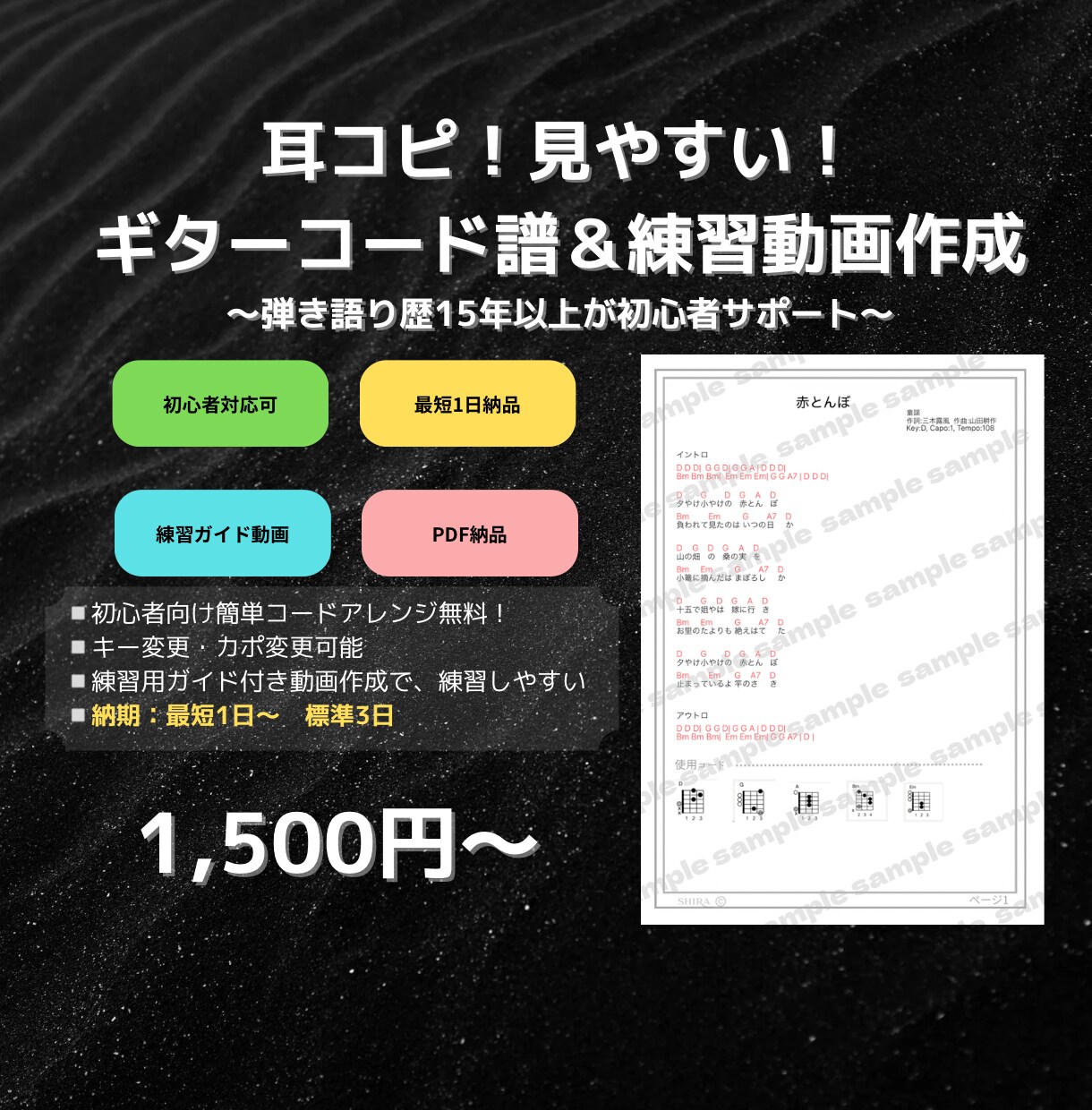 動画付！ギター弾き語りコード譜。簡単アレンジします ガイド付き動画で練習簡単♪初心者に優しい譜面です イメージ1