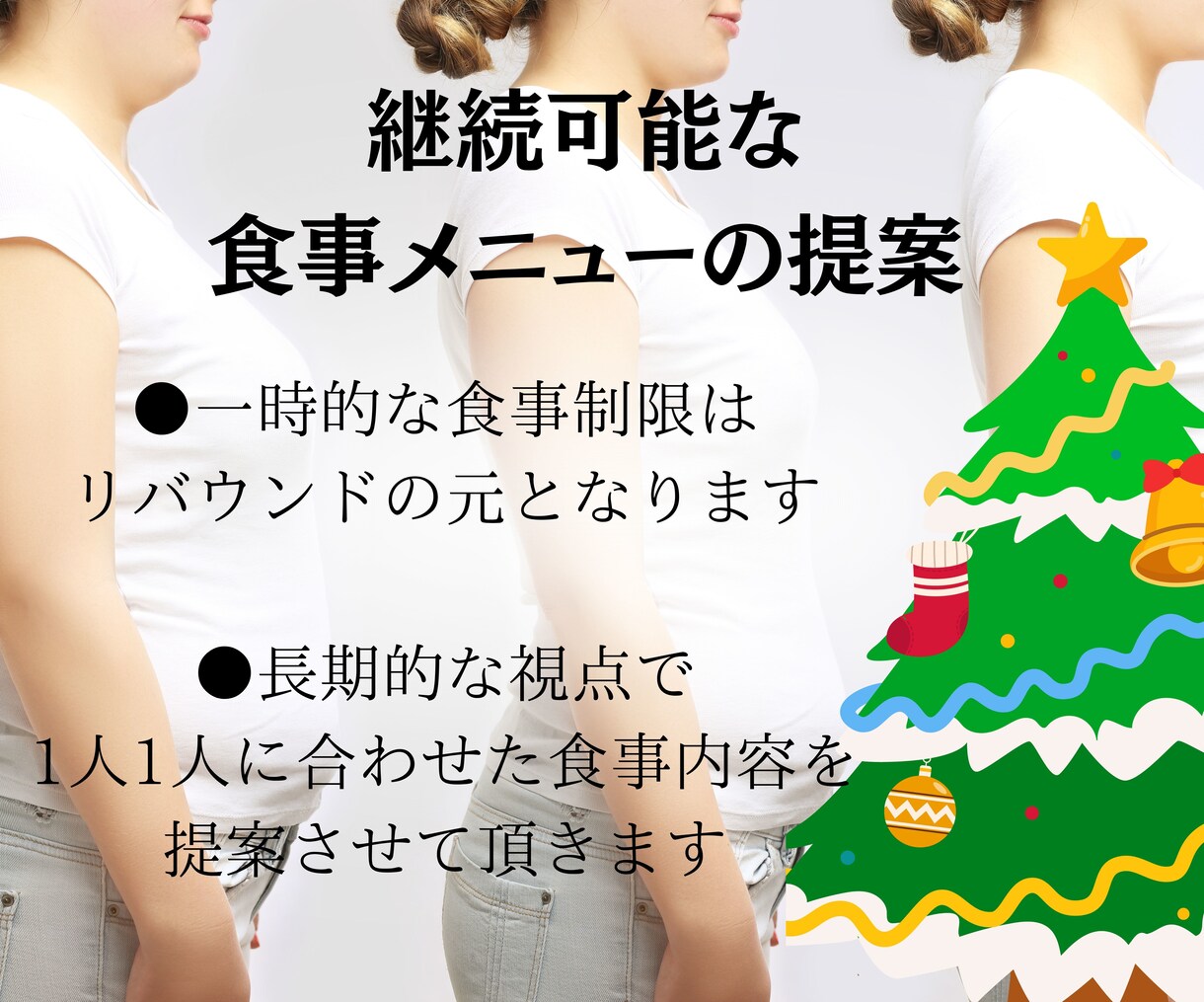 別人級なあなたを体験！心身の最軽量化サポートします 心が変わるから体も変わる！生まれ変わりダイエット！ イメージ3