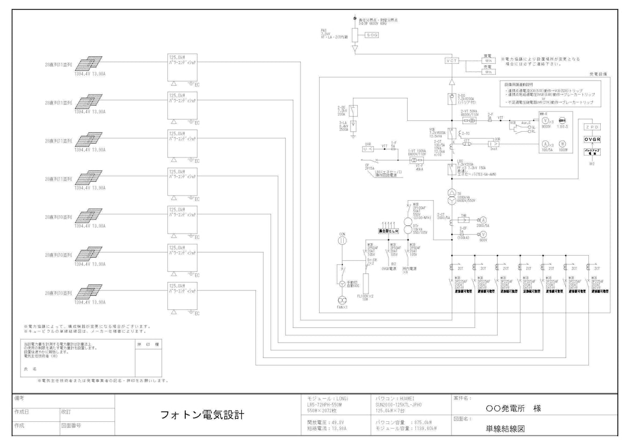 電気工作物の単線結線図をつくります 太陽光発電の申請に必要な