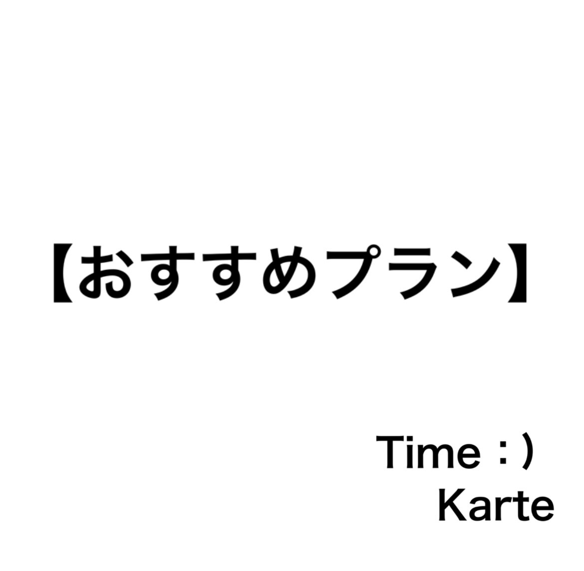カウンセリングと新たなタイムスケジュール提案します 【おすすめプラン】時間の使い方自分では決められないという方に イメージ1