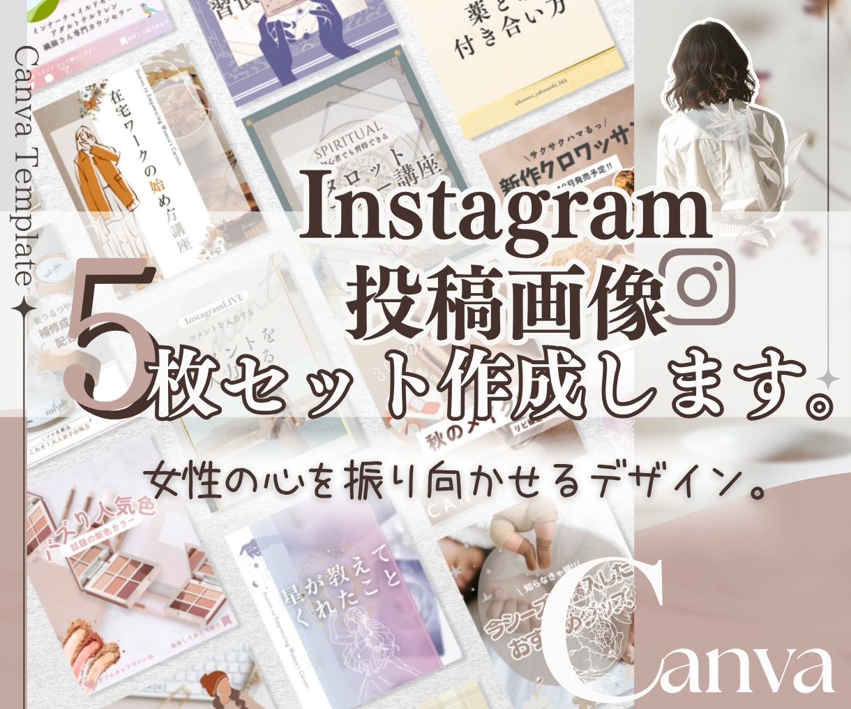 Instagram投稿テンプレート5枚作成します 口コミがオール５と高評価をいただいております！ イメージ1