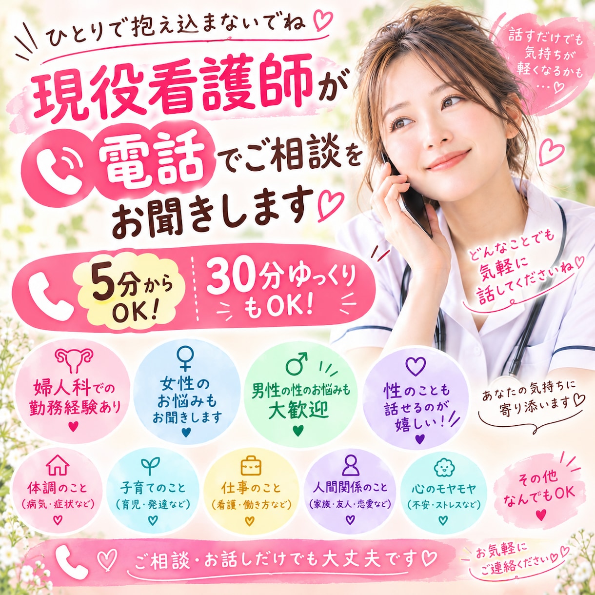 看護師がお悩み聞きます 現役看護師ですので、なんでもお悩みを話してください イメージ1