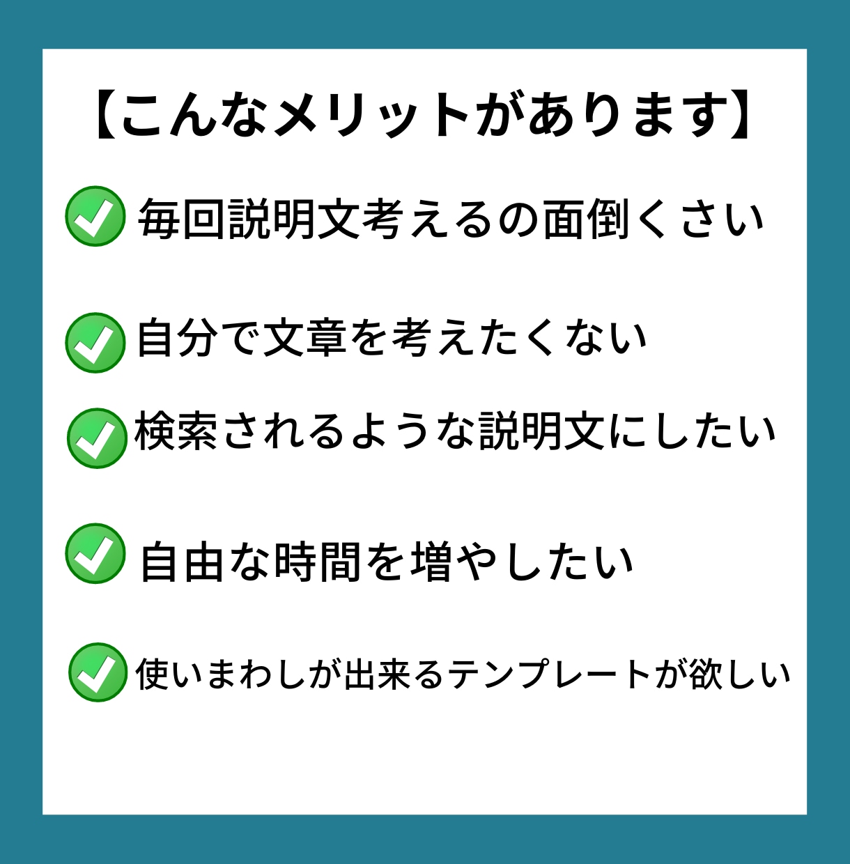 メルカリユーザー必見！説明文テンプレートお渡します サクッと簡単！テンプレを使って、収入アップ後押しします イメージ2