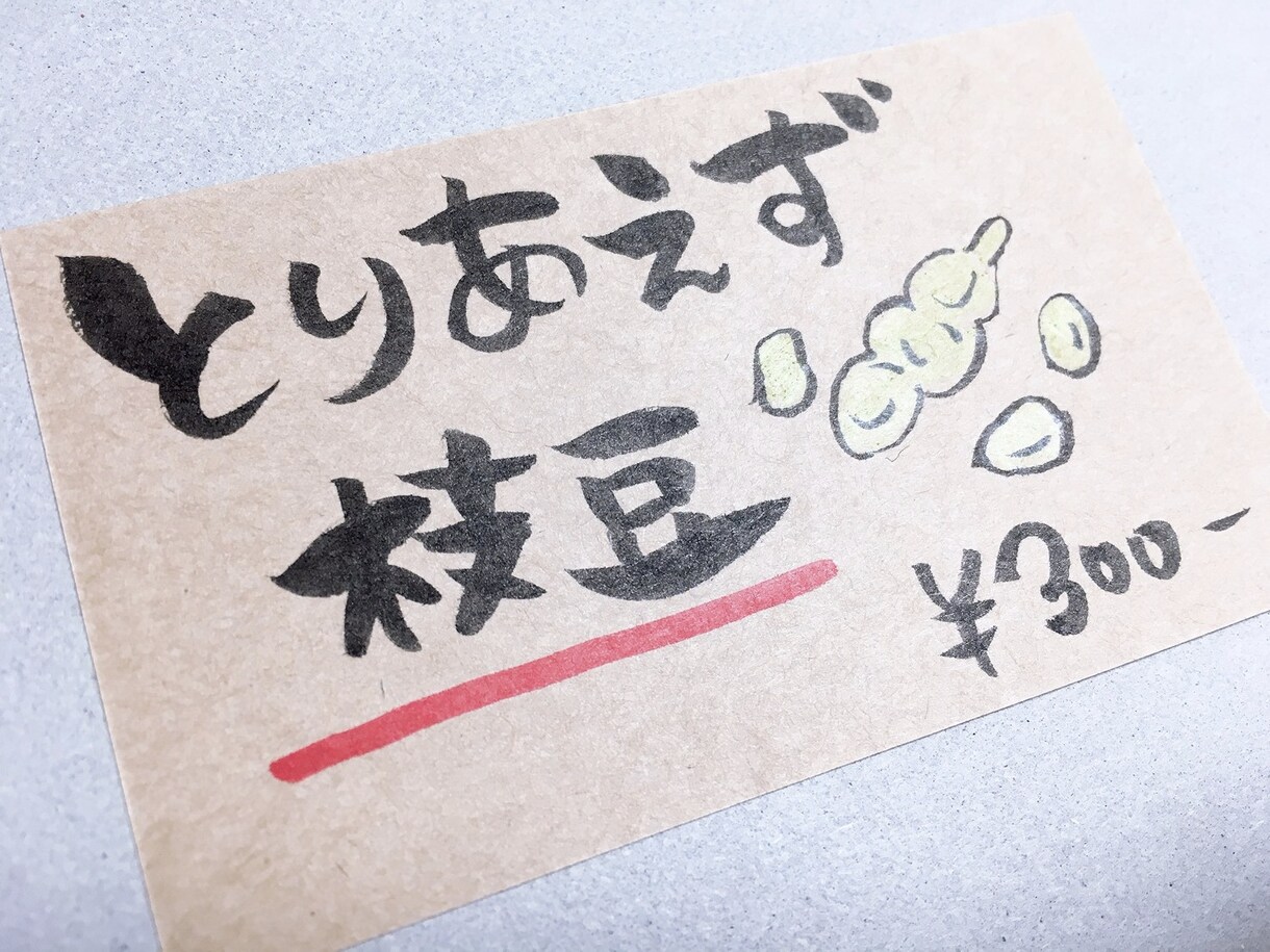 書道のプロがメニュー表、POP手書き作成します 味のある字を活用しませんか。ご要望にお応えします。 イメージ3