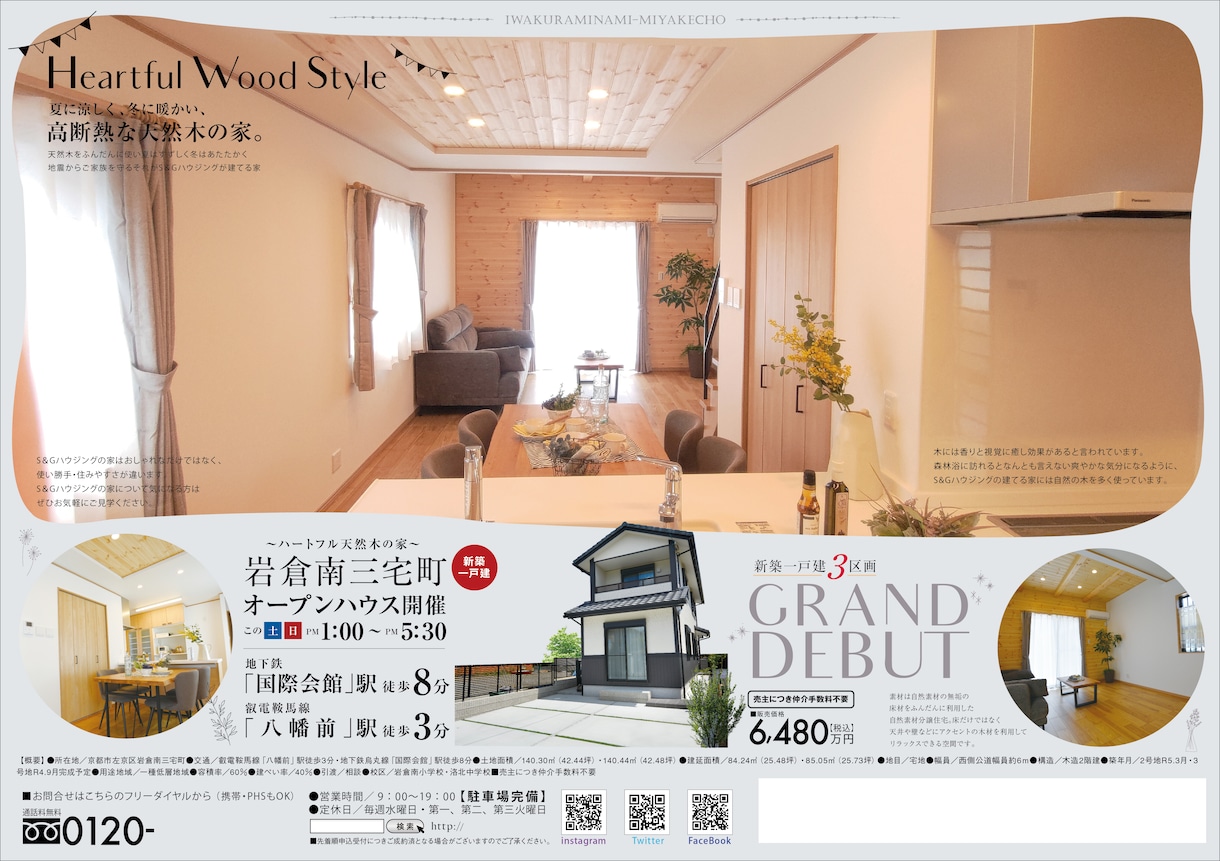 不動産チラシ作成します A4・B4チラシを作成します。 イメージ2