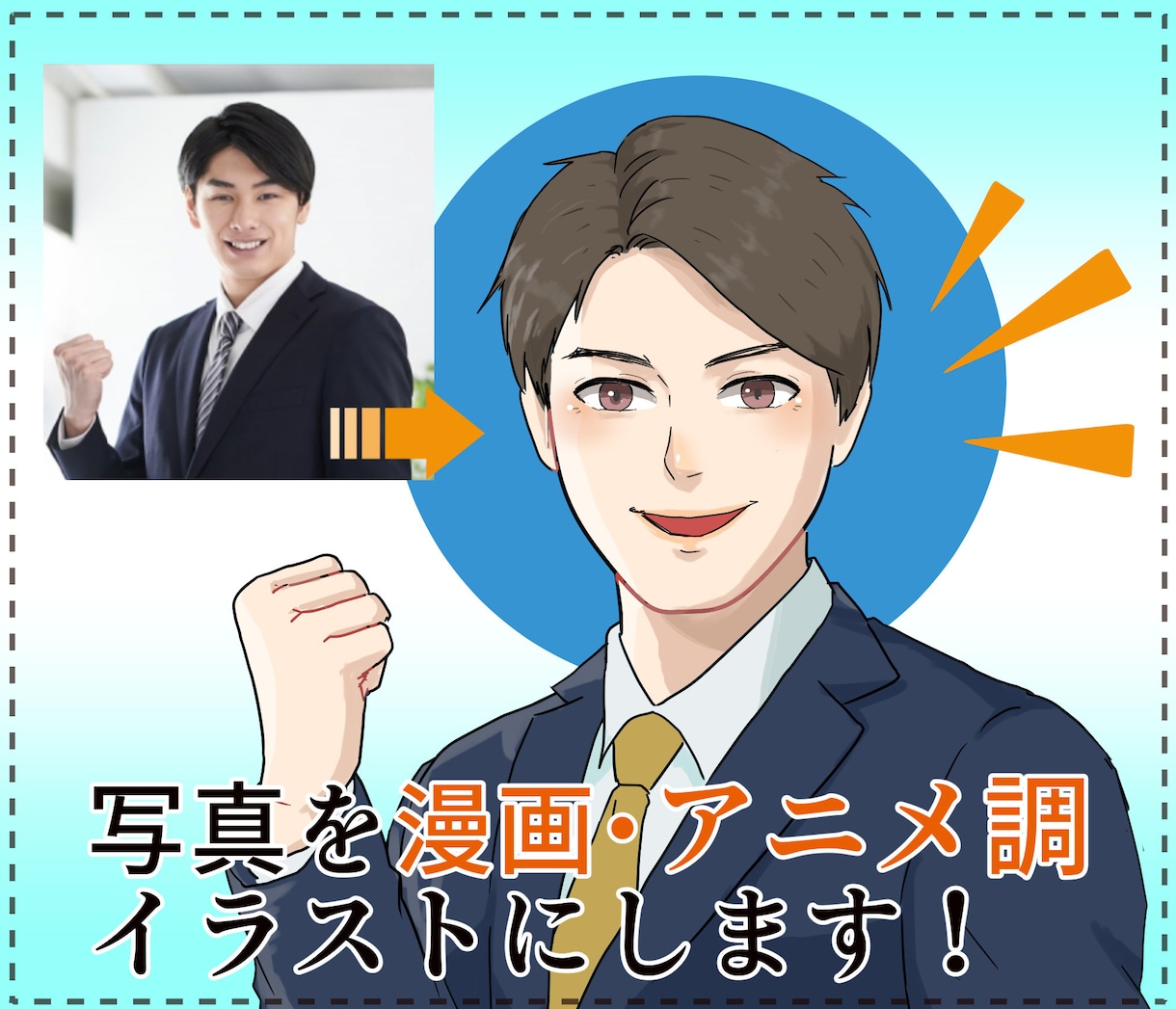 限定SALE★漫画アニメ風似顔絵アイコン作成します ★漫画アニメ調で目を引く、親しみやすい表情アイコン★ イメージ2